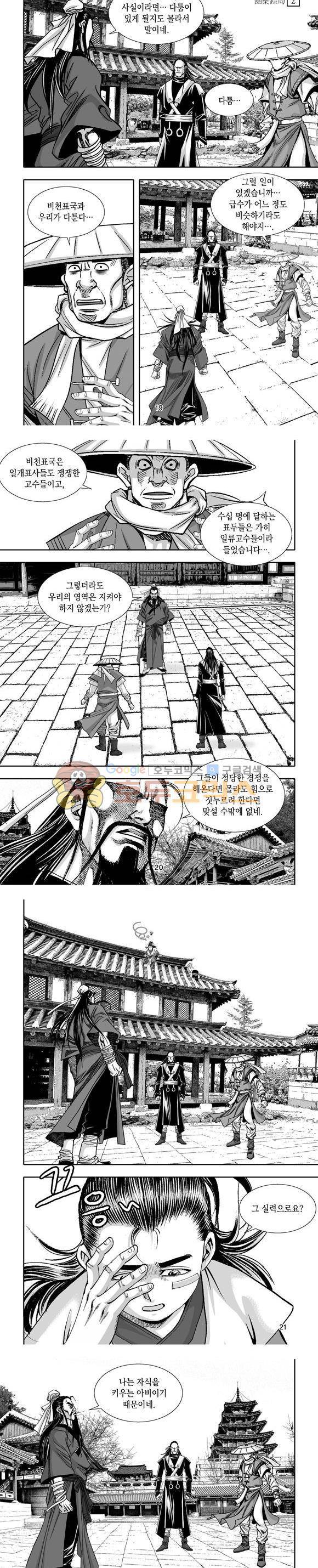 단란표국 1부 2권 6