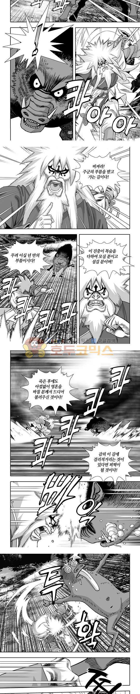단란표국 1부 2권 9