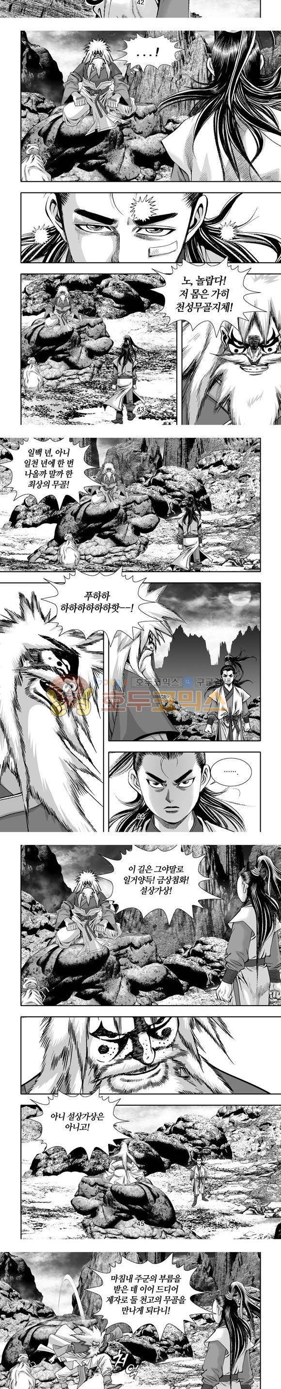 단란표국 1부 2권 13