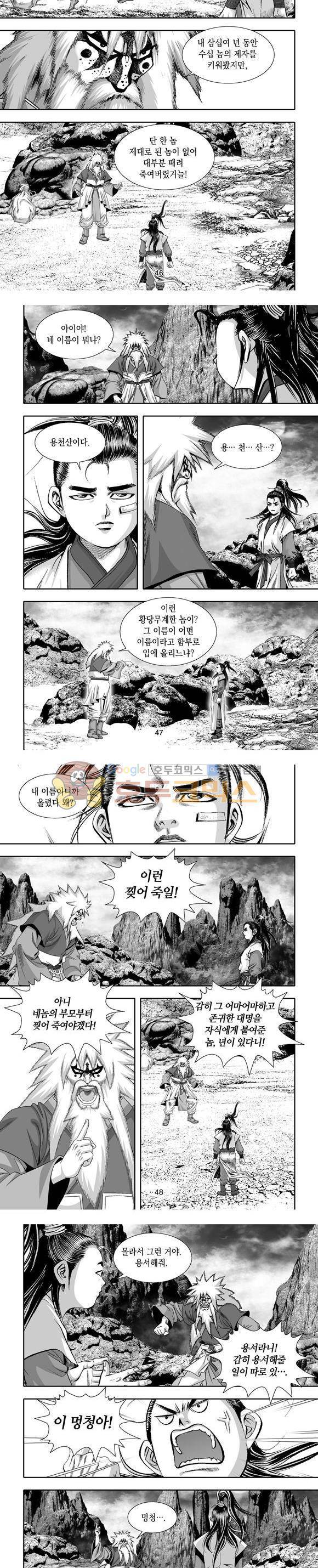 단란표국 1부 2권 14