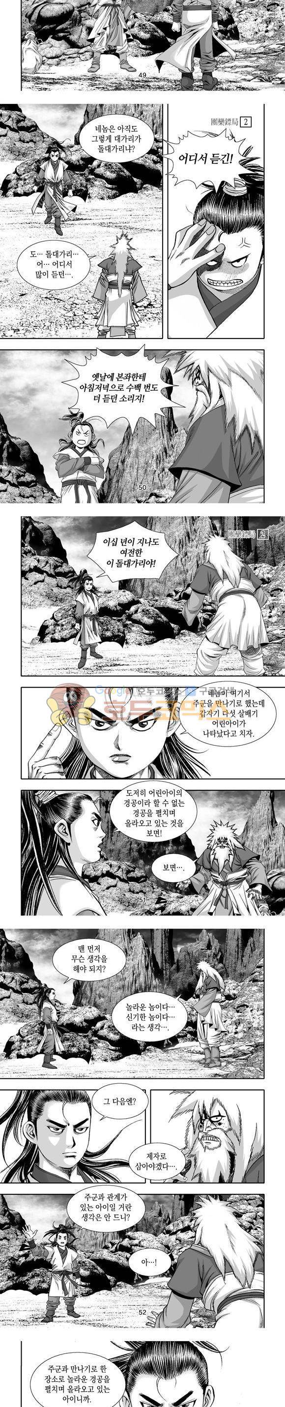 단란표국 1부 2권 15