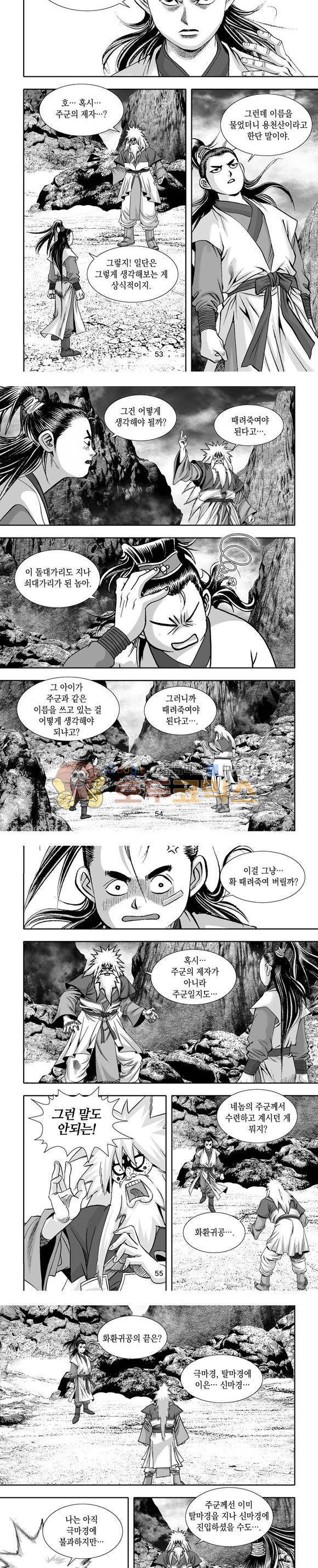 단란표국 1부 2권 16