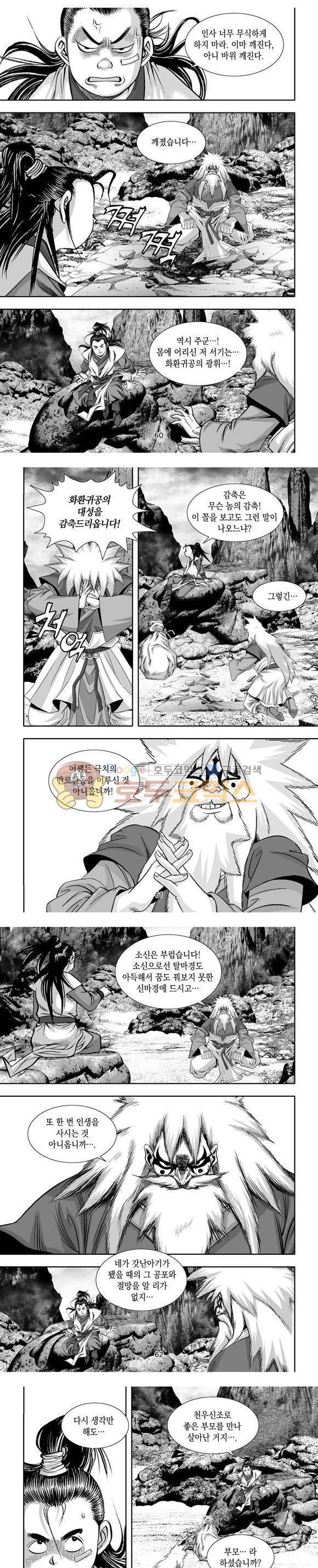단란표국 1부 2권 18