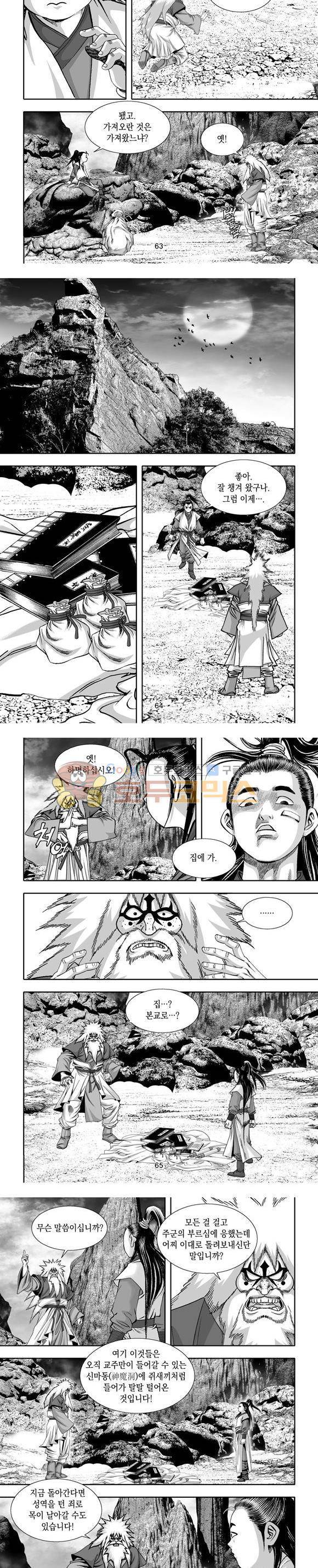 단란표국 1부 2권 19