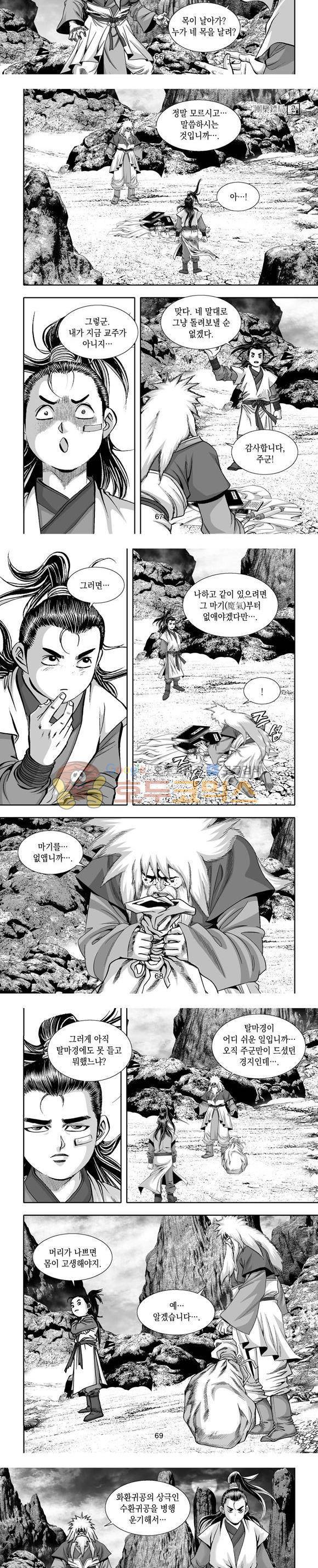 단란표국 1부 2권 20