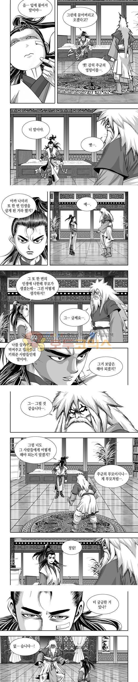 단란표국 1부 2권 23