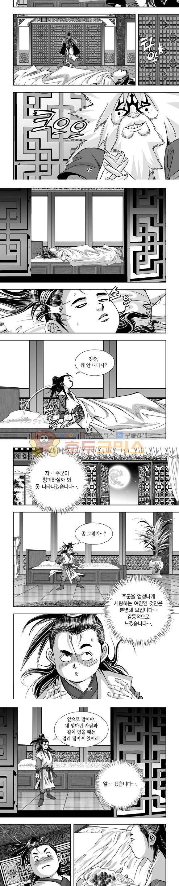 단란표국 1부 2권 26