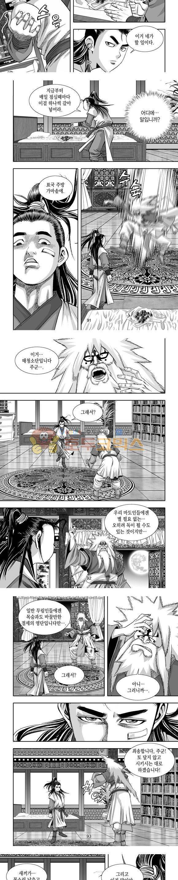 단란표국 1부 2권 27