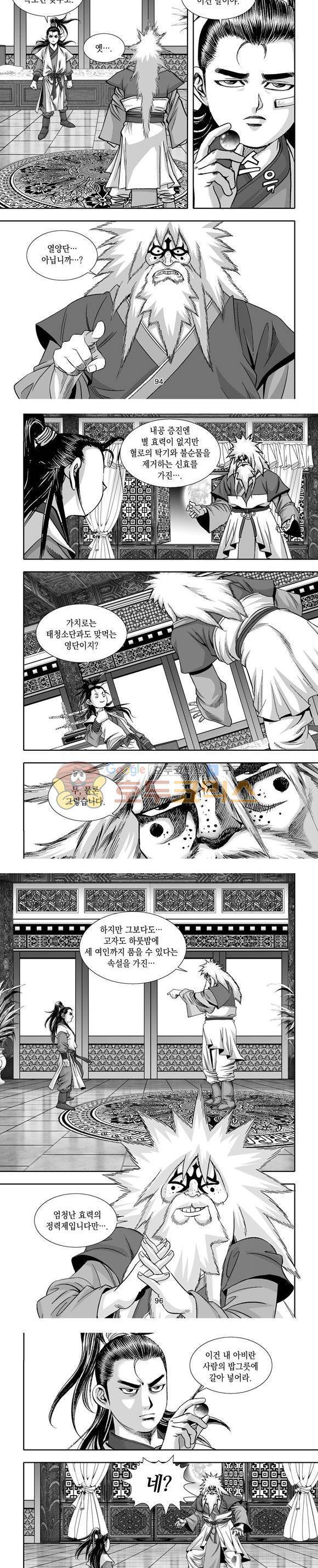 단란표국 1부 2권 28