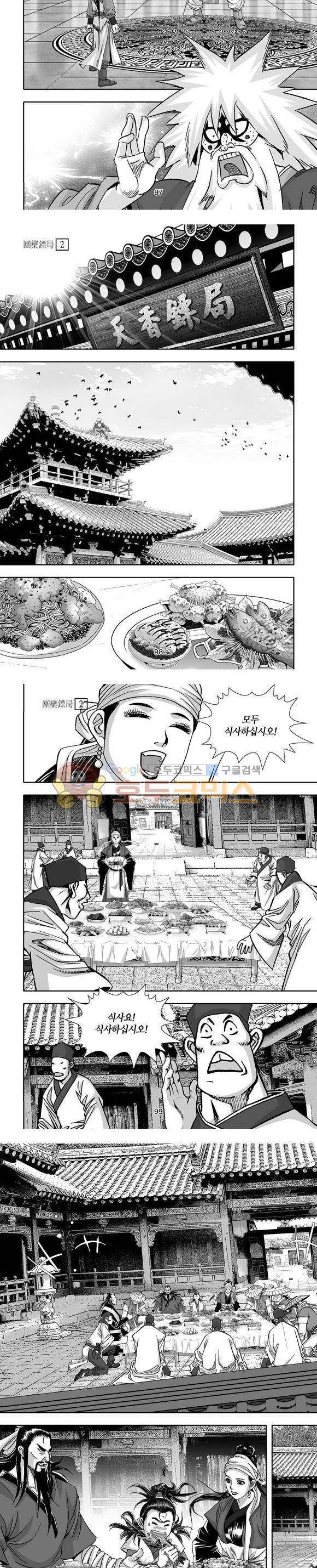 단란표국 1부 2권 29