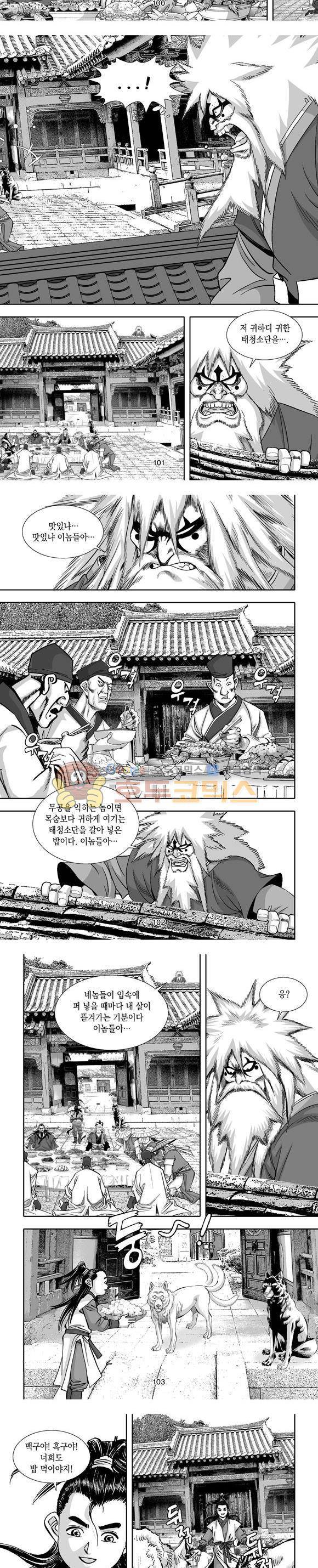 단란표국 1부 2권 30