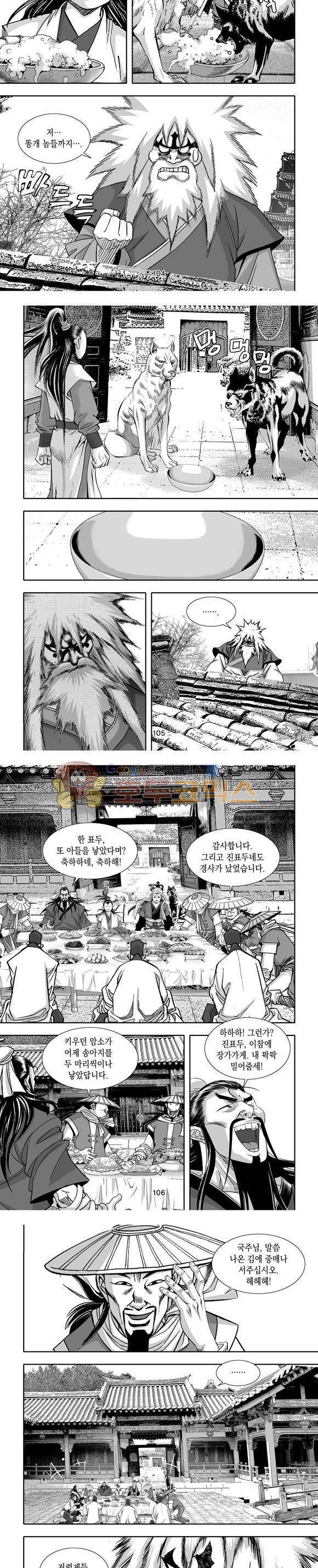 단란표국 1부 2권 31