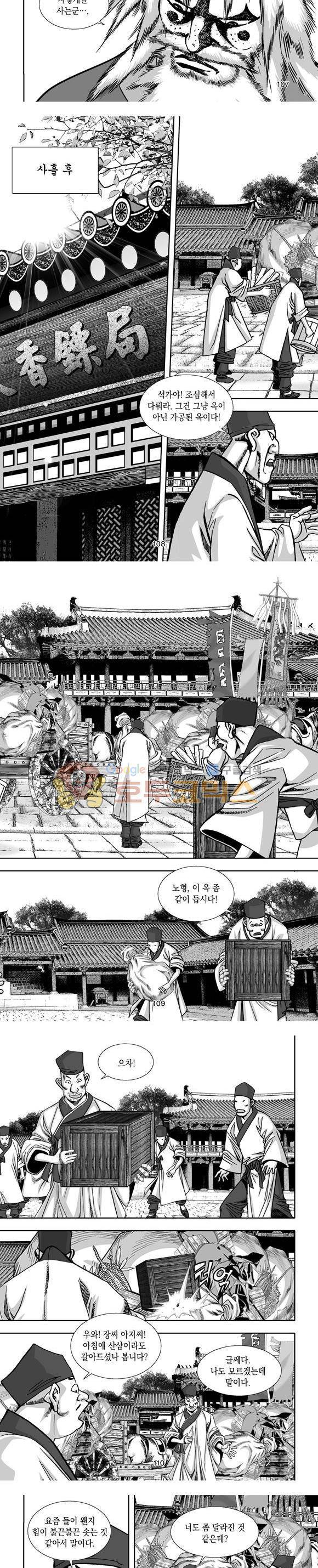 단란표국 1부 2권 32