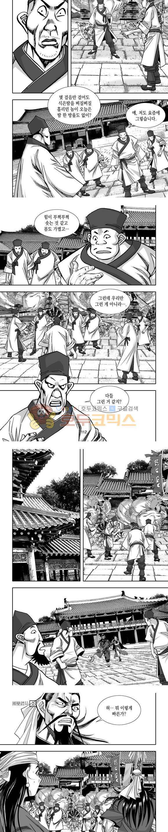 단란표국 1부 2권 33