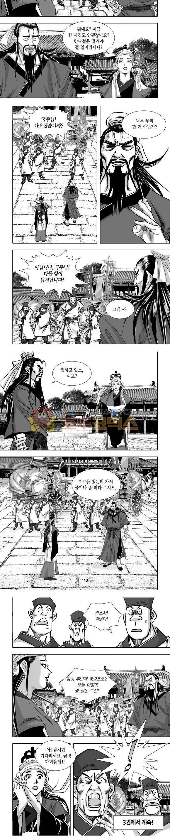 단란표국 1부 2권 34