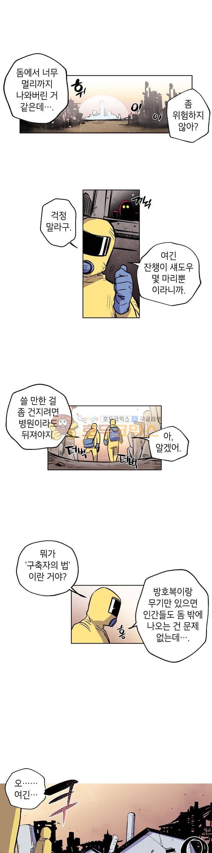 크라이시스 2화 2