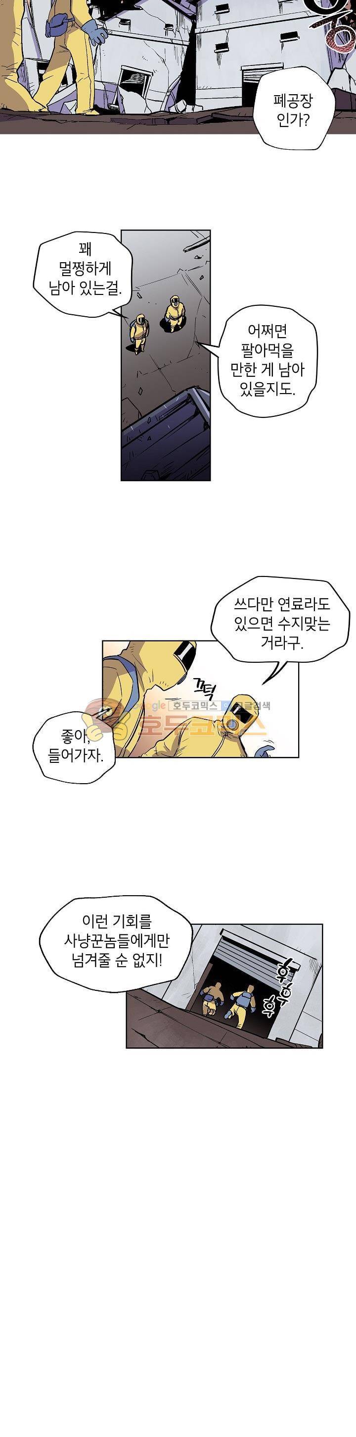 크라이시스 2화 3