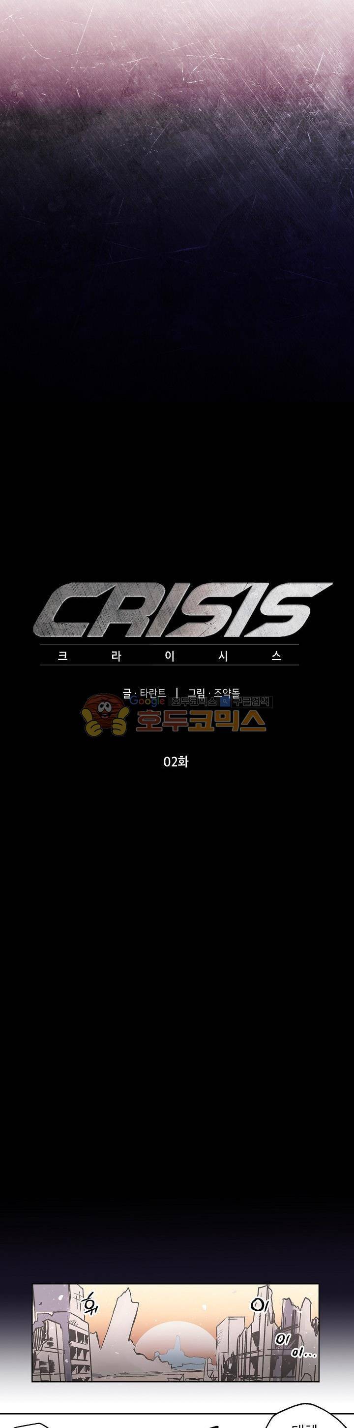 크라이시스 2화 8