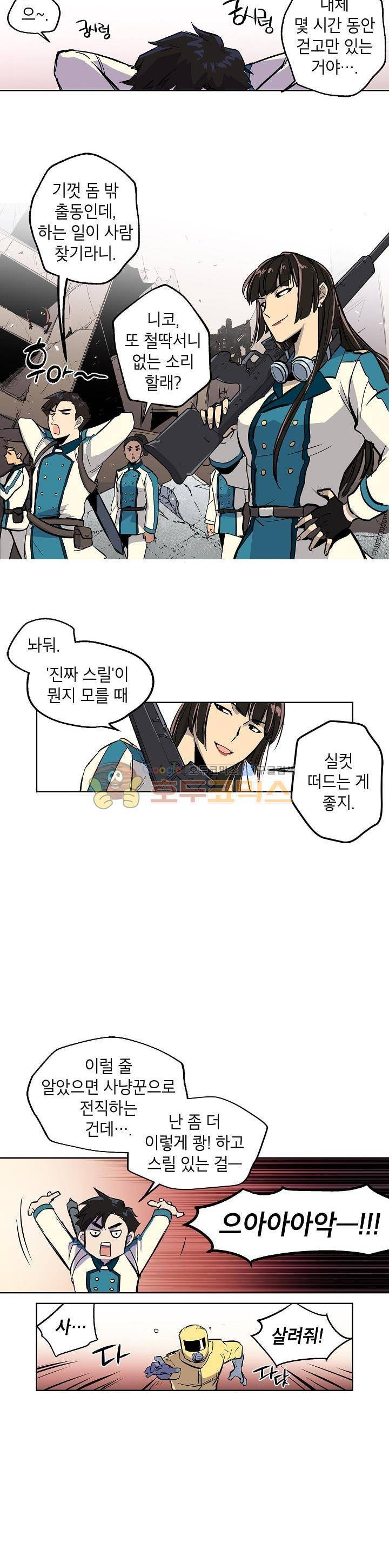 크라이시스 2화 9