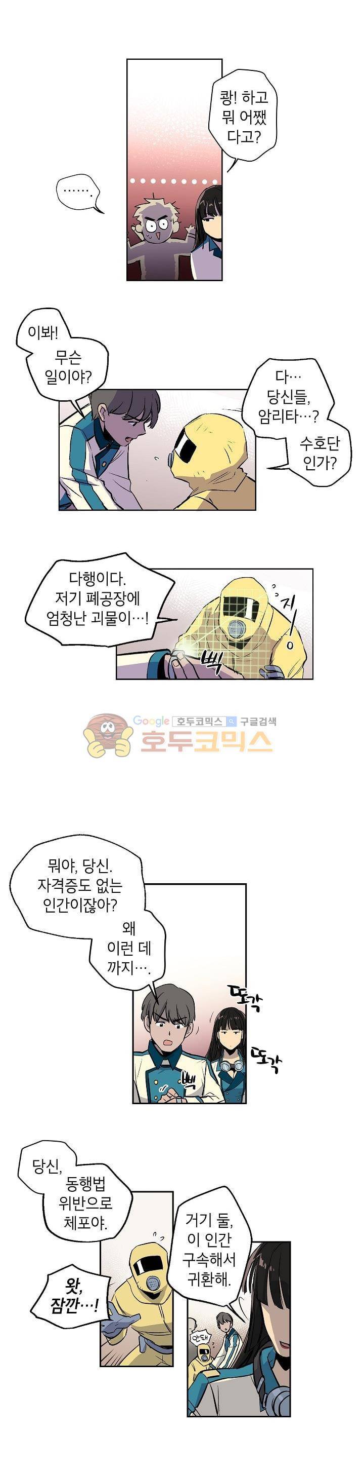 크라이시스 2화 10
