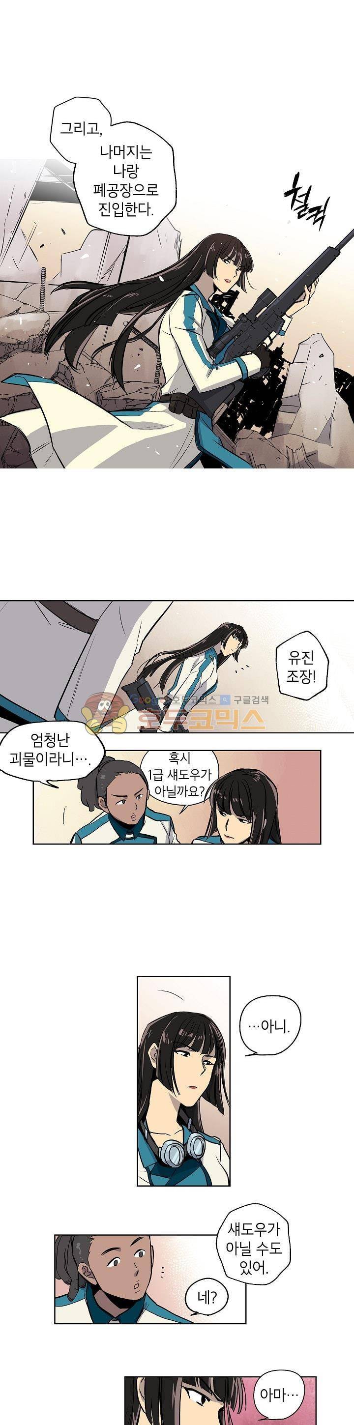 크라이시스 2화 11