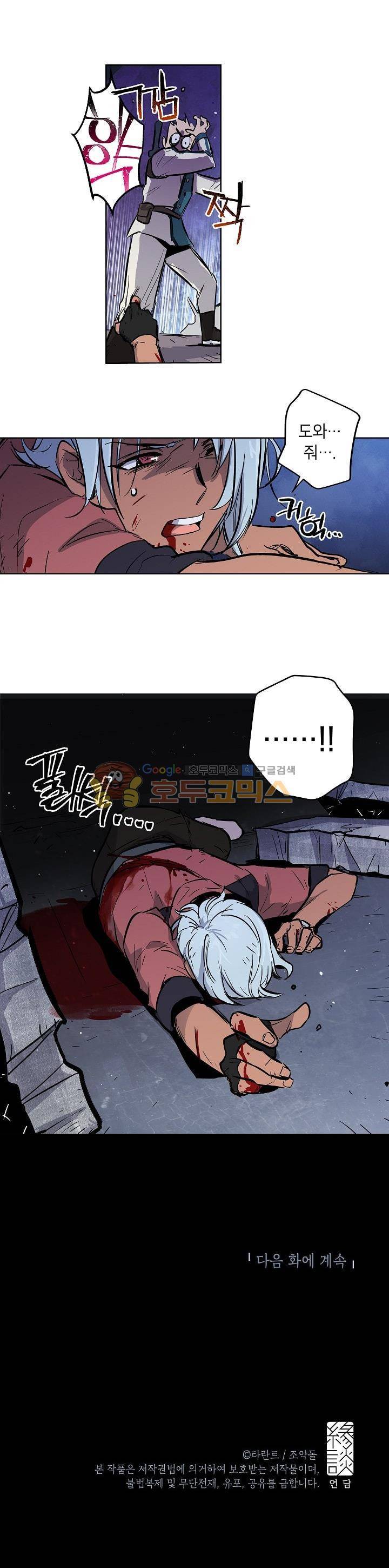 크라이시스 2화 15