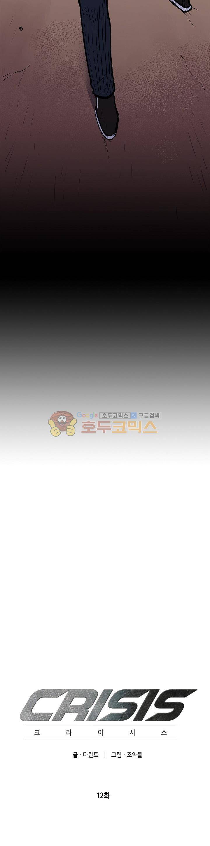 크라이시스 12화 2