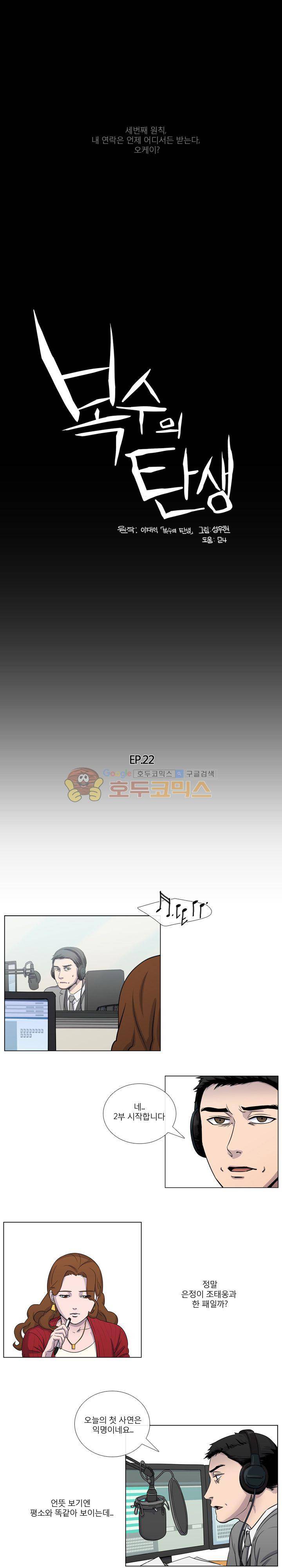 복수의 탄생 22화 1