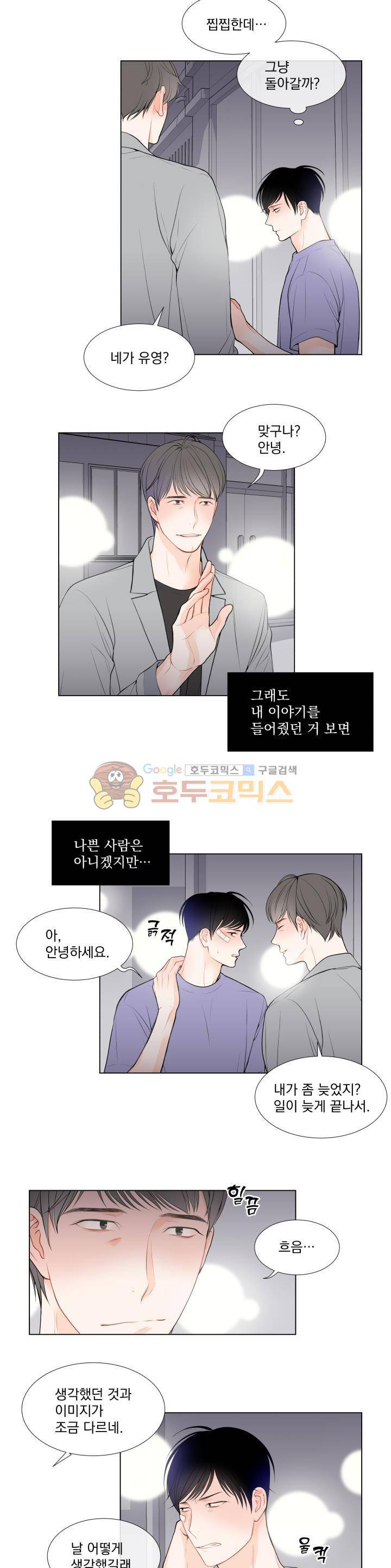 라인(Line) 26화 2