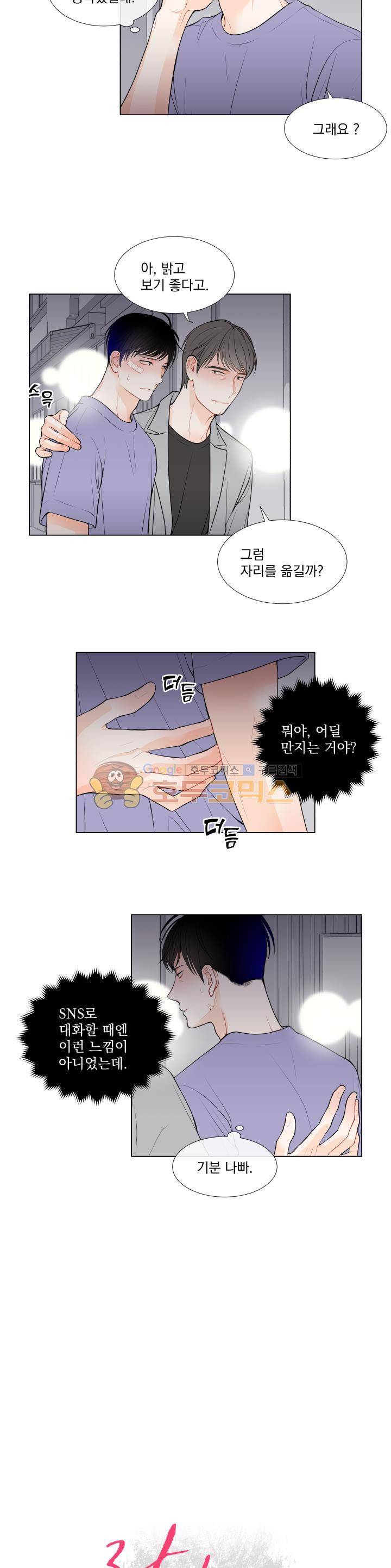 라인(Line) 26화 3