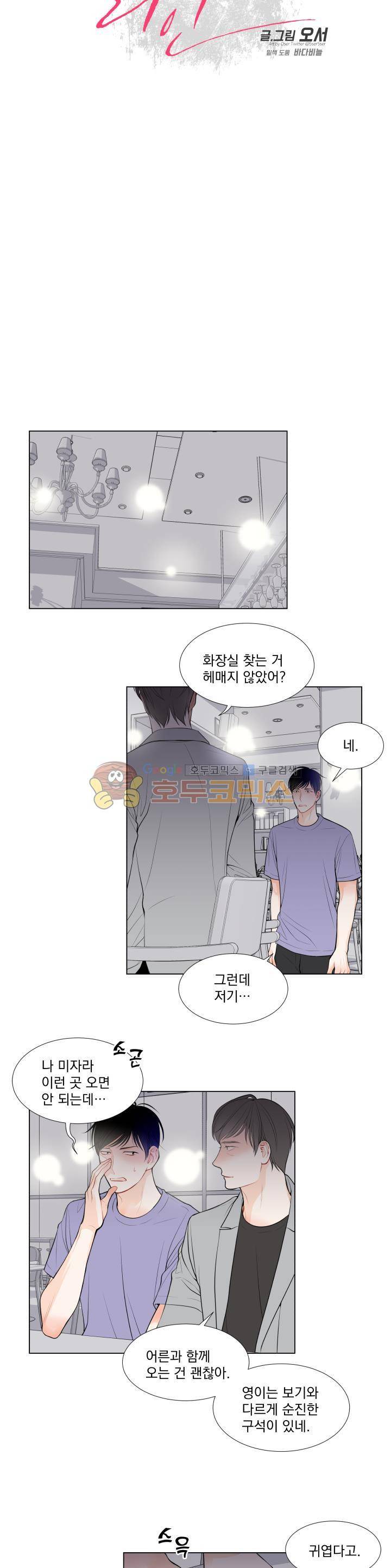 라인(Line) 26화 4