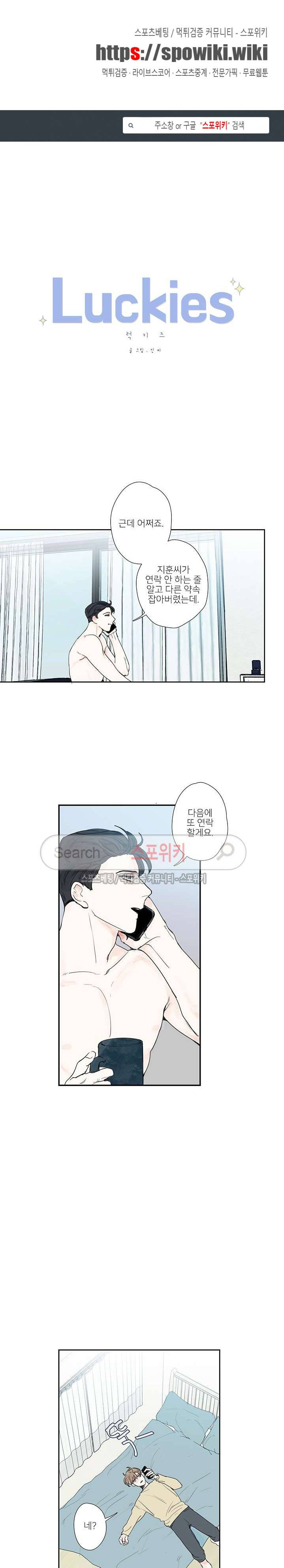 럭키즈 12화 1