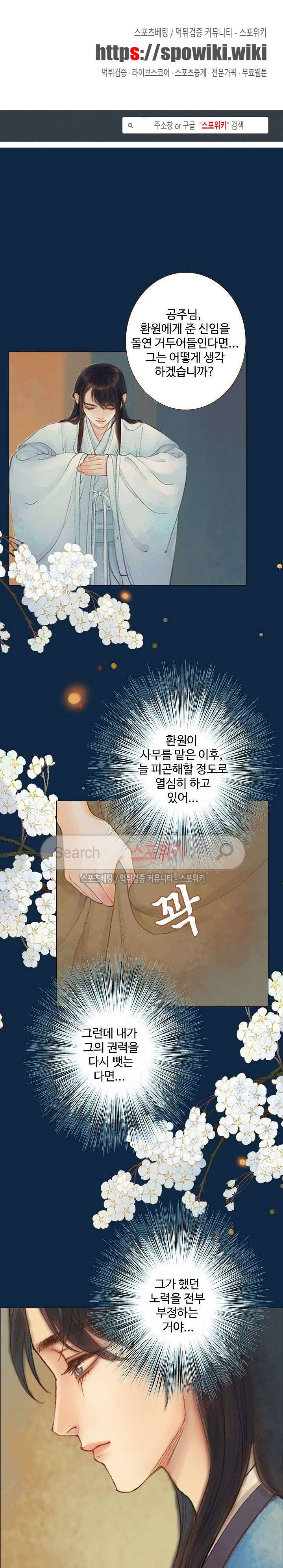 봉수황 : 산음공주 68화 1