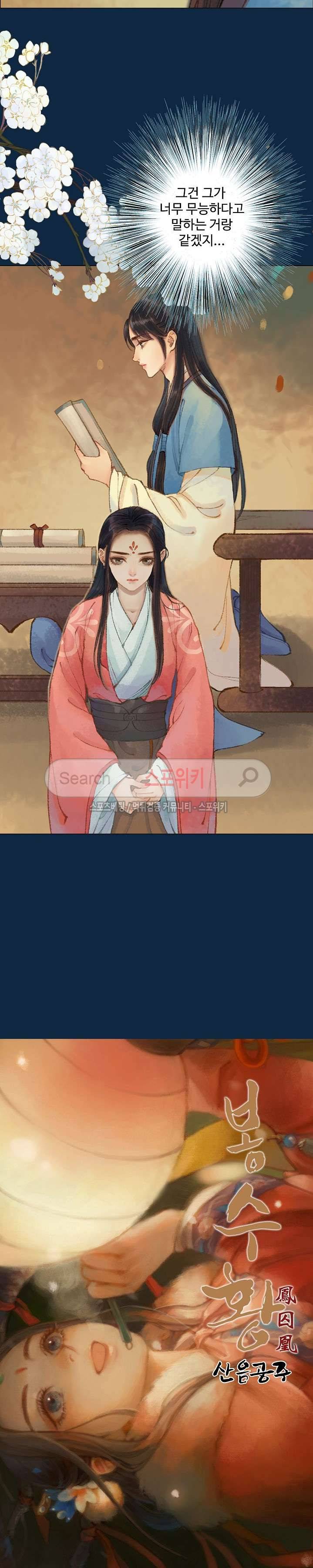 봉수황 : 산음공주 68화 2