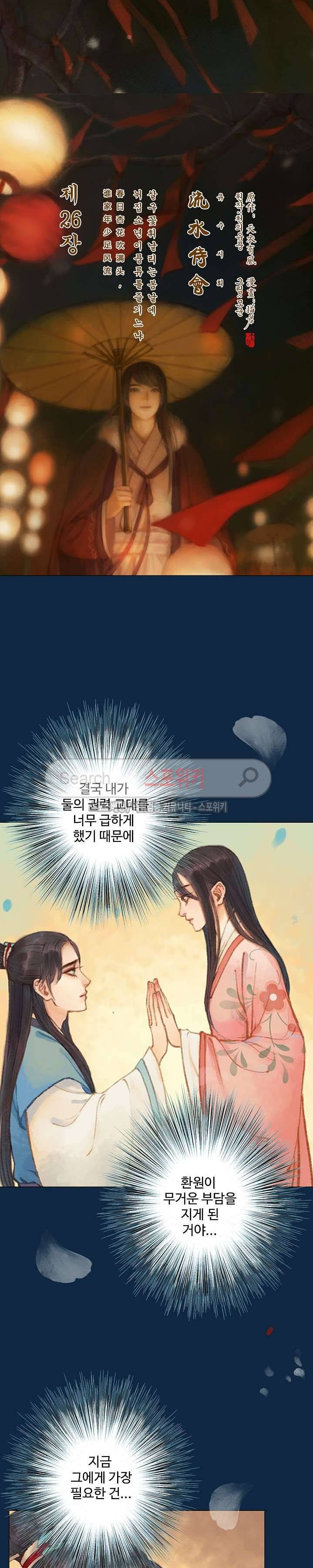 봉수황 : 산음공주 68화 3