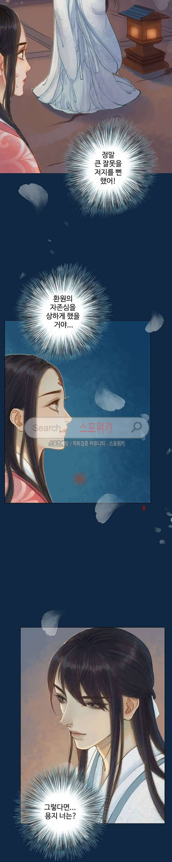 봉수황 : 산음공주 68화 5