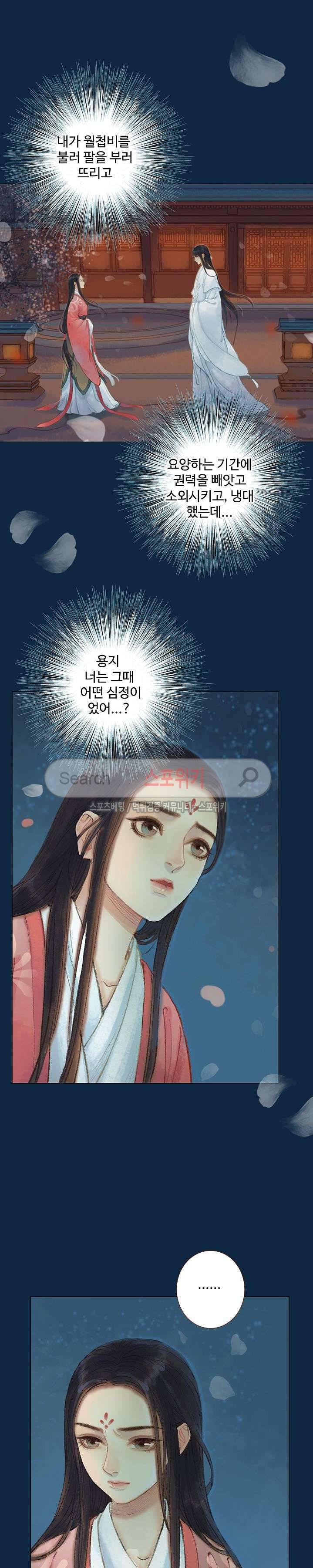 봉수황 : 산음공주 68화 6