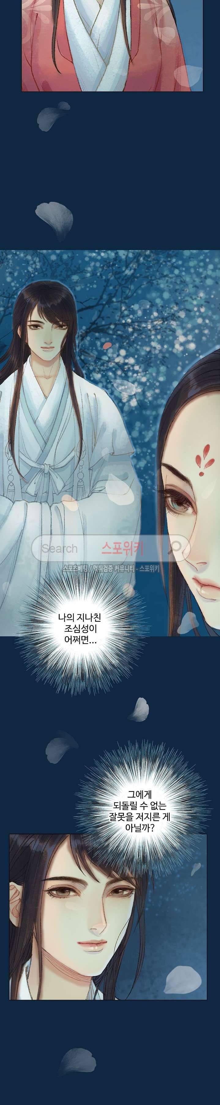 봉수황 : 산음공주 68화 7