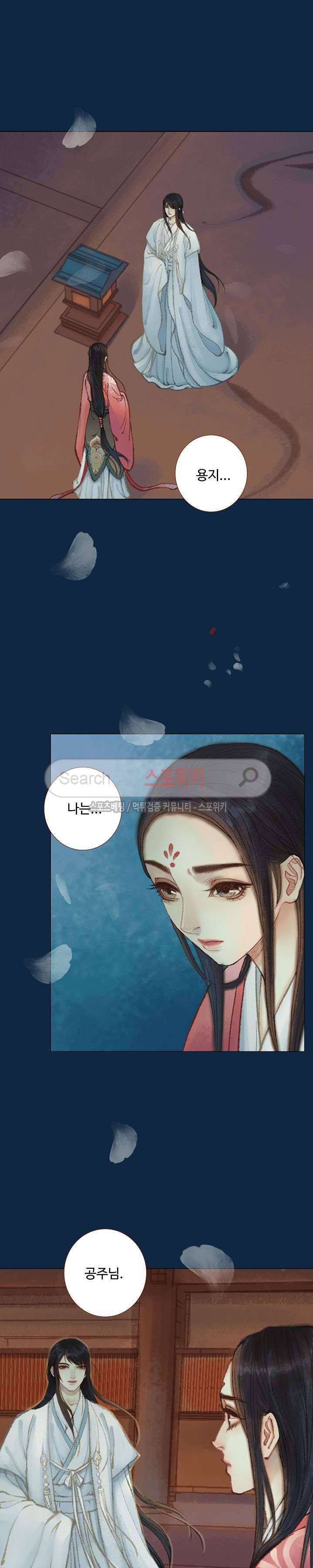 봉수황 : 산음공주 68화 8