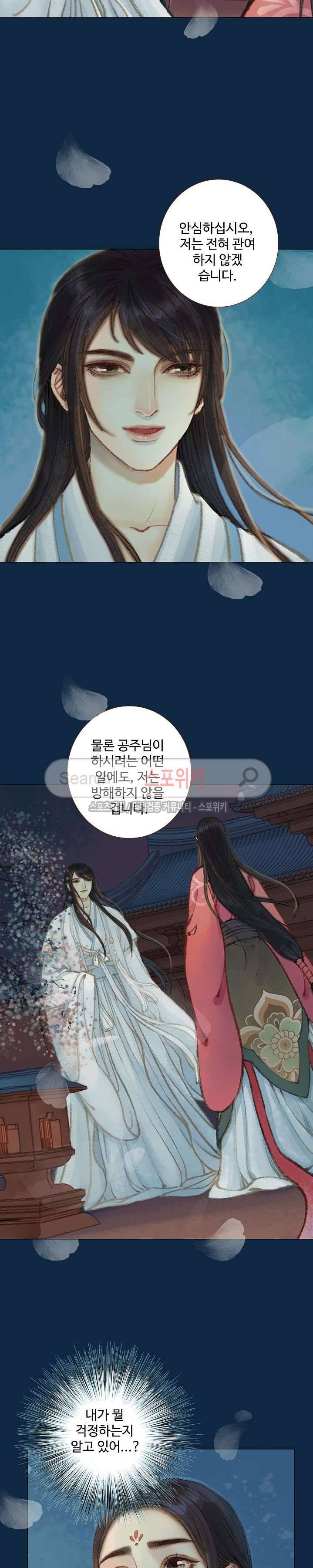 봉수황 : 산음공주 68화 9