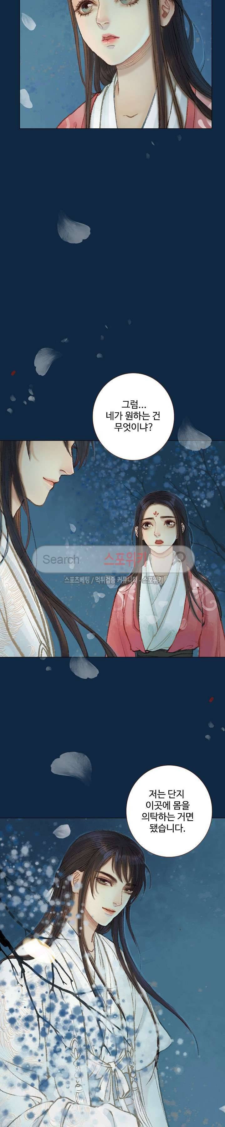봉수황 : 산음공주 68화 10
