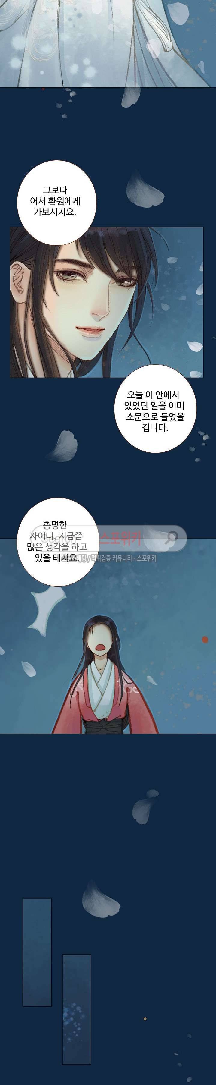 봉수황 : 산음공주 68화 11