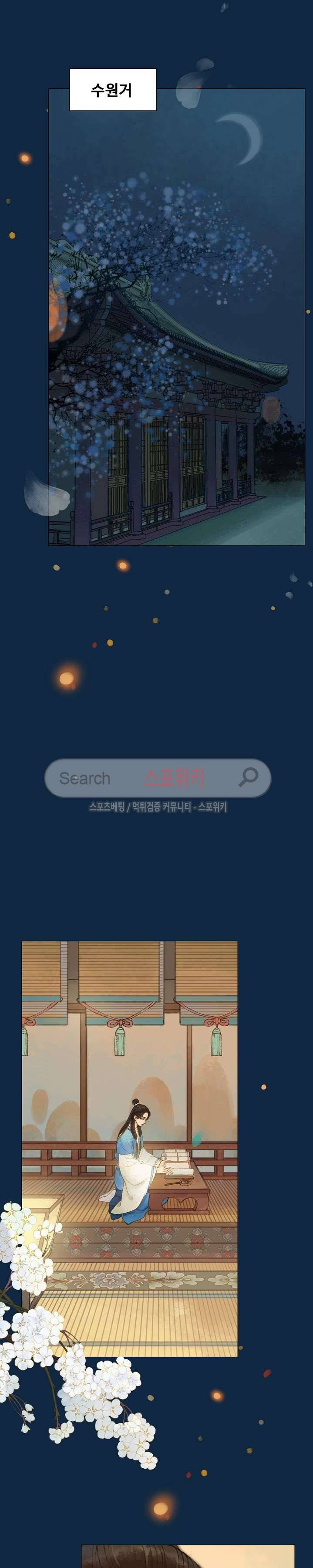 봉수황 : 산음공주 68화 12