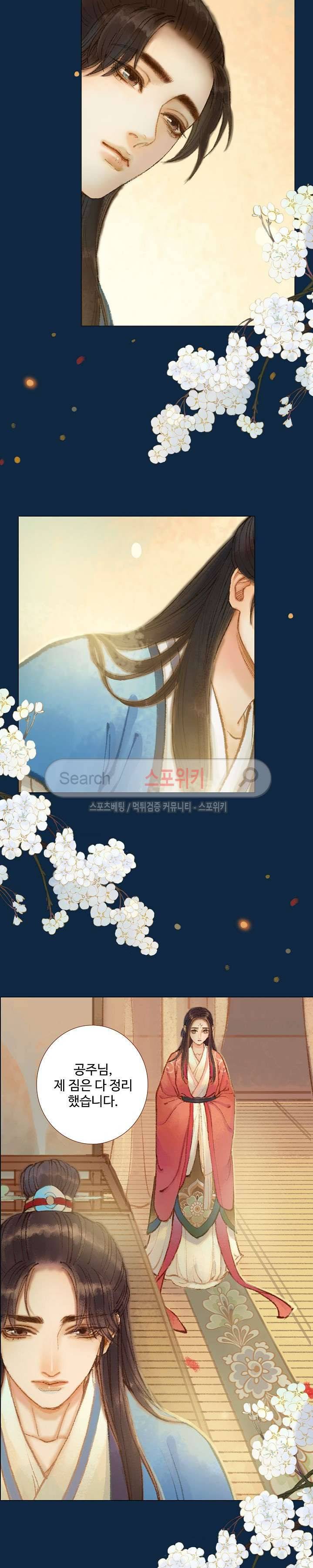 봉수황 : 산음공주 68화 13