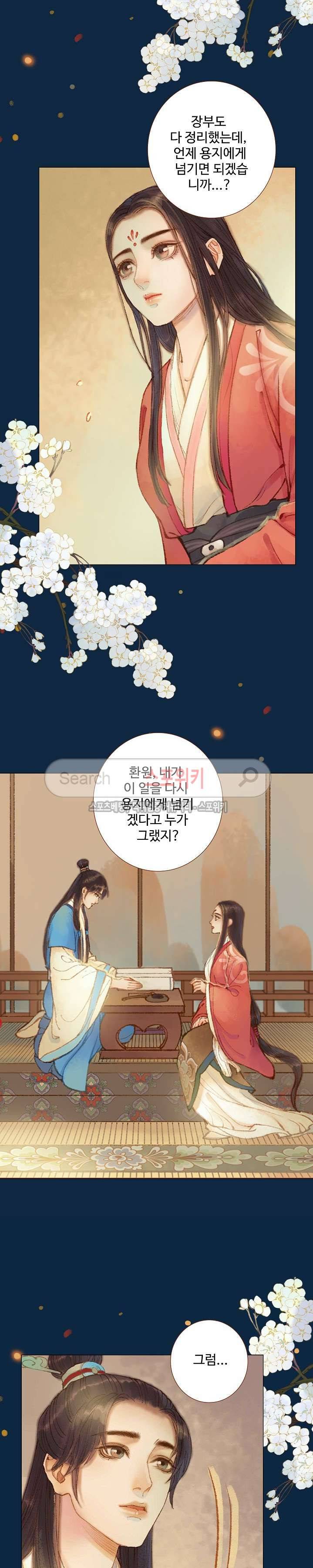봉수황 : 산음공주 68화 14