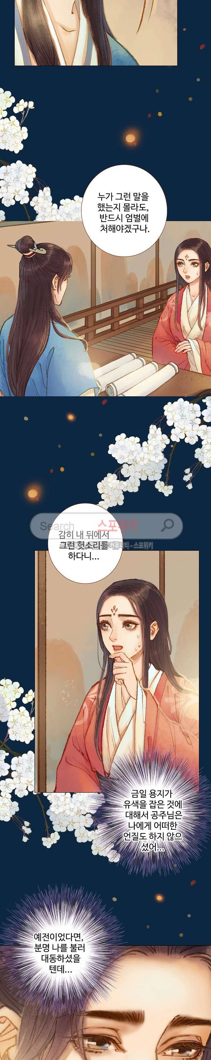 봉수황 : 산음공주 68화 15