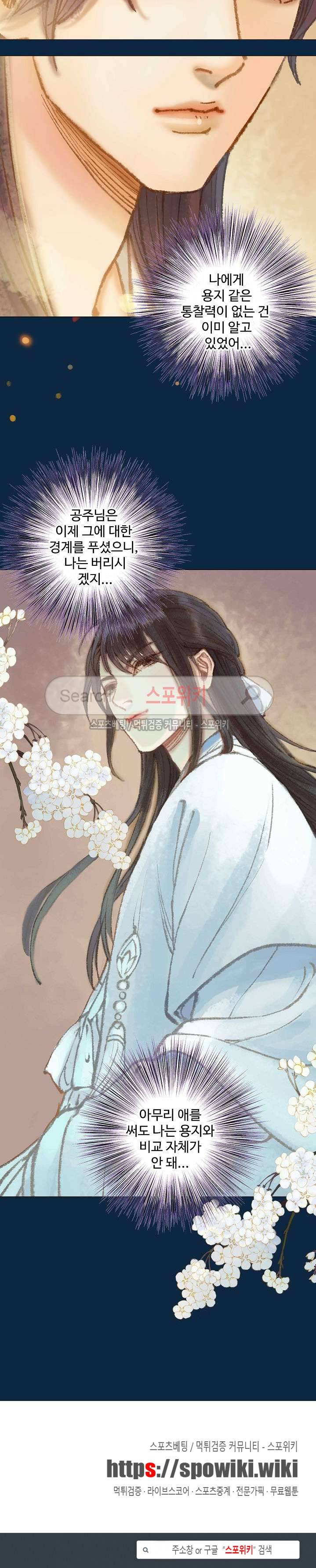 봉수황 : 산음공주 68화 16