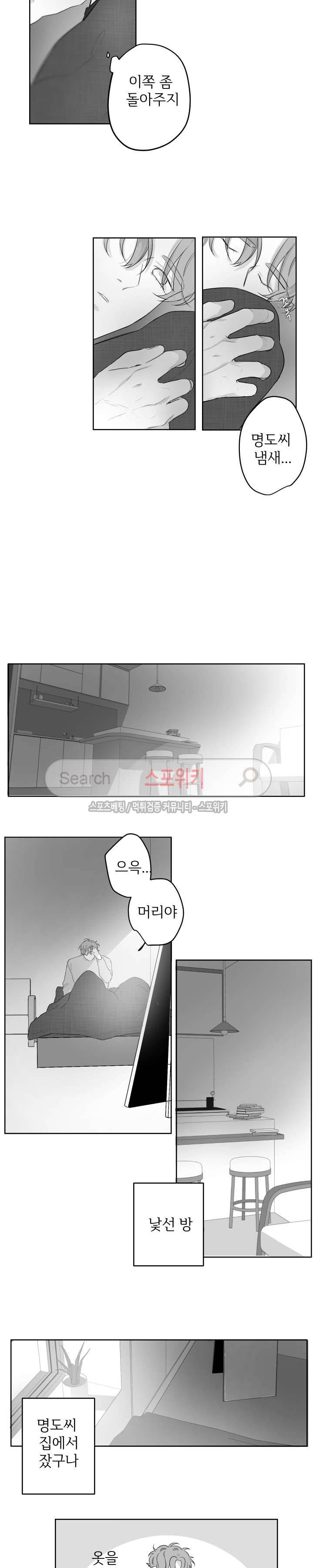 적색영역 26화 2