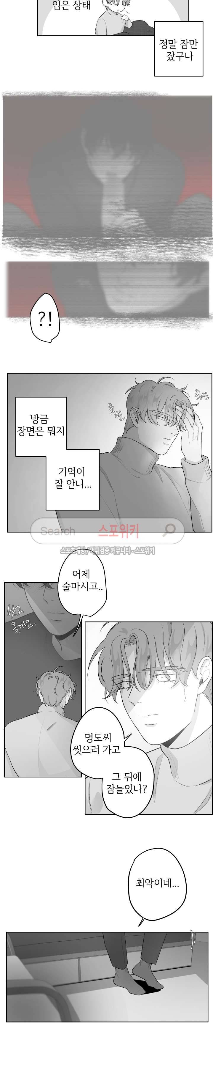 적색영역 26화 3