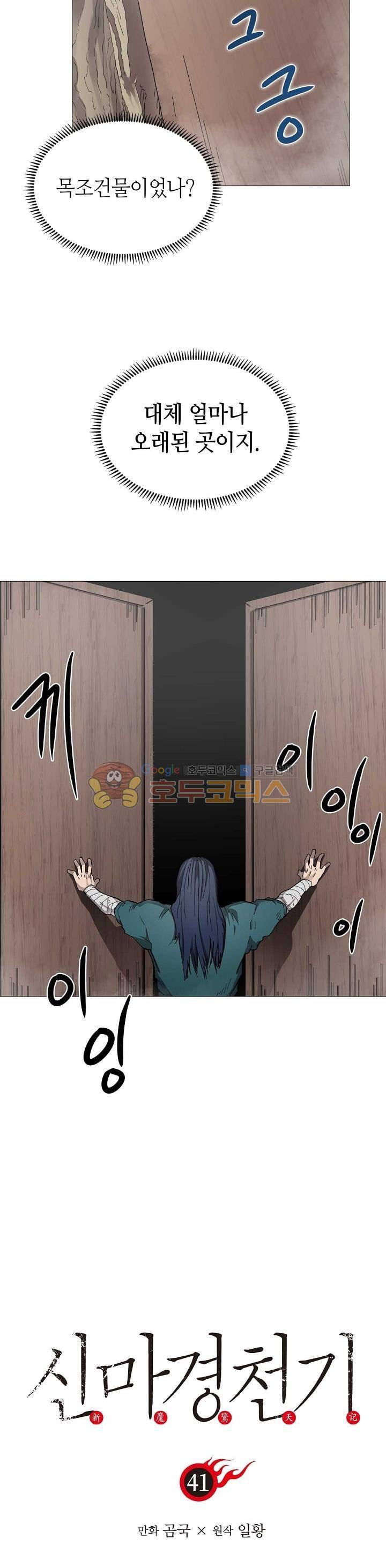 신마경천기 41화 2